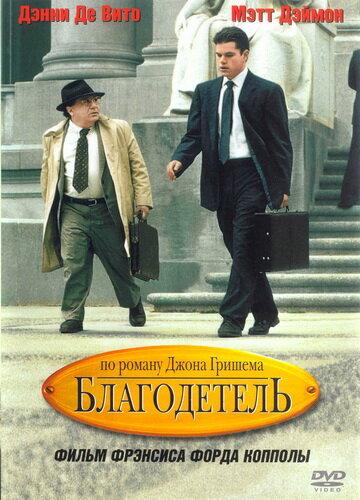 Фильм Благодетель 1997 года смотреть онлайн с Дэнни Гловером и Клэр Дэйнс
