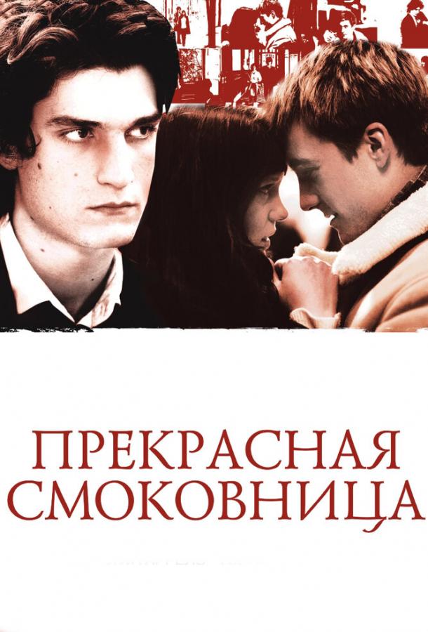 Прекрасная смоковница 2008 Смотреть Онлайн Бесплатно в Хорошем Качестве
